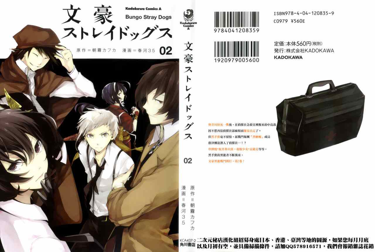 《文豪野犭》第2卷 第1页