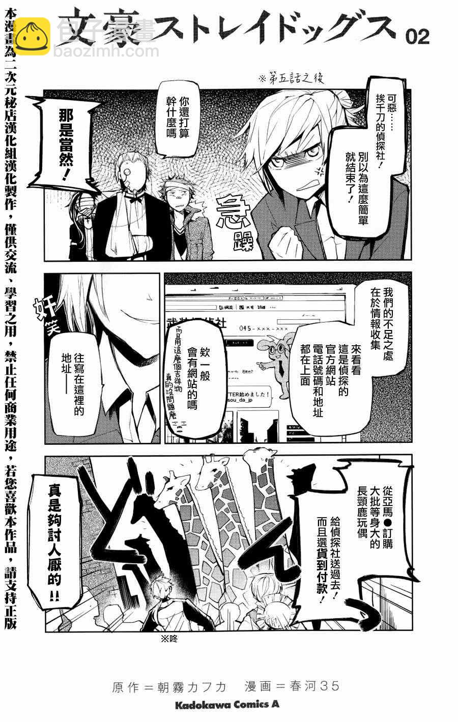 《文豪野犭》第2卷 第2页