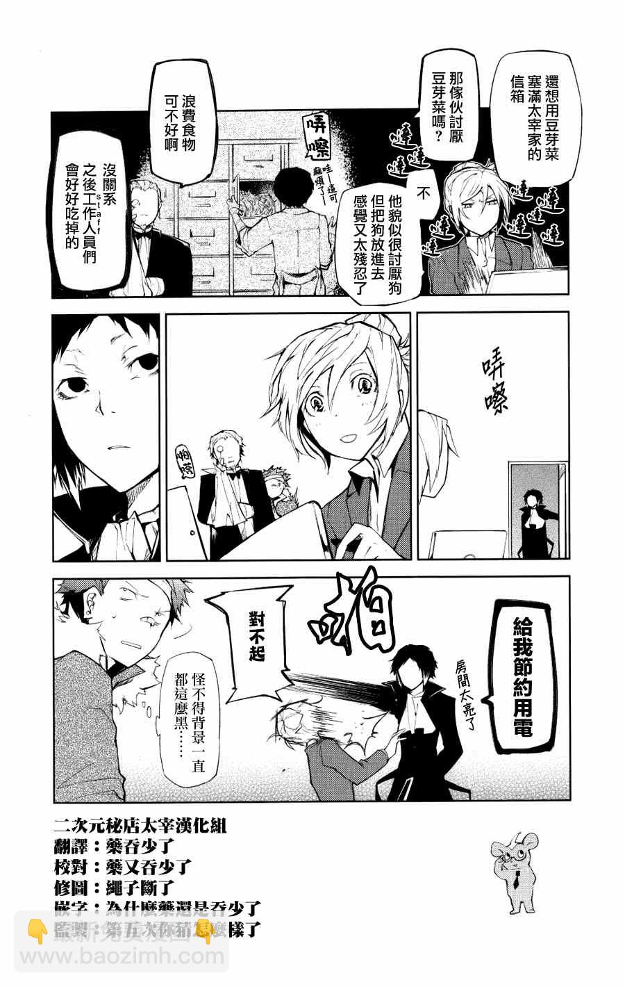 《文豪野犭》第2卷 第3页