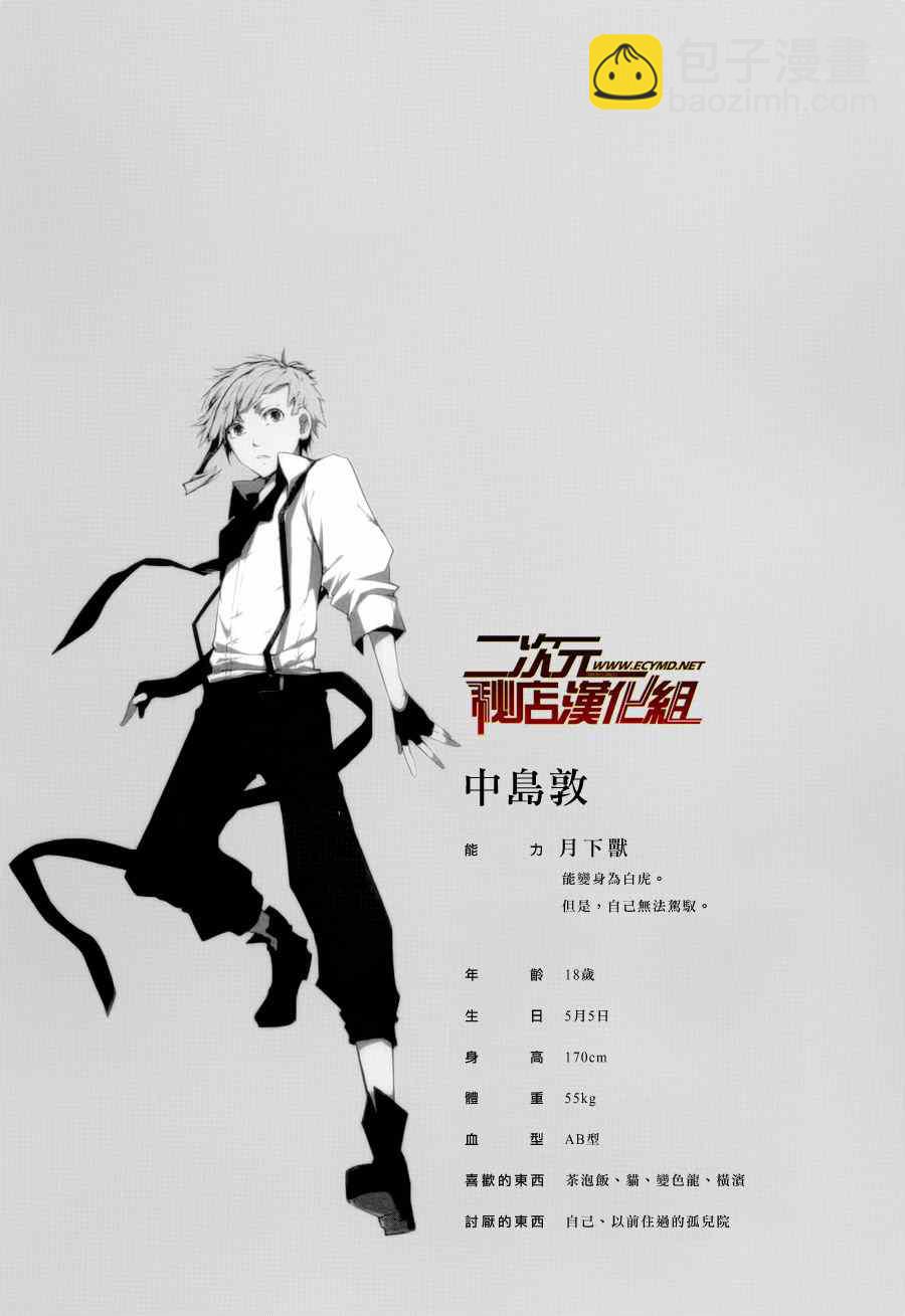 《文豪野犭》第2卷 第5页