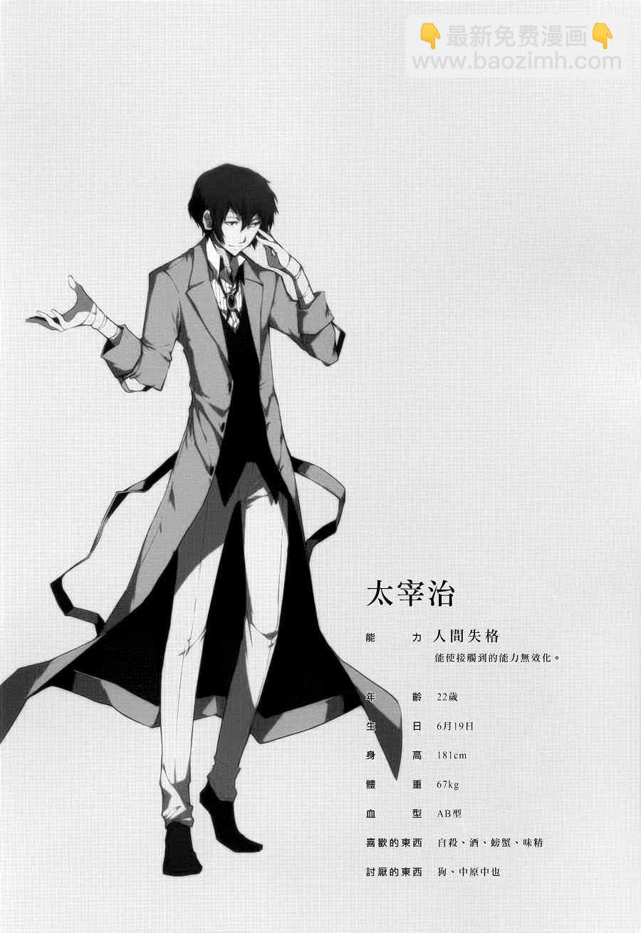 《文豪野犭》第2卷 第6页