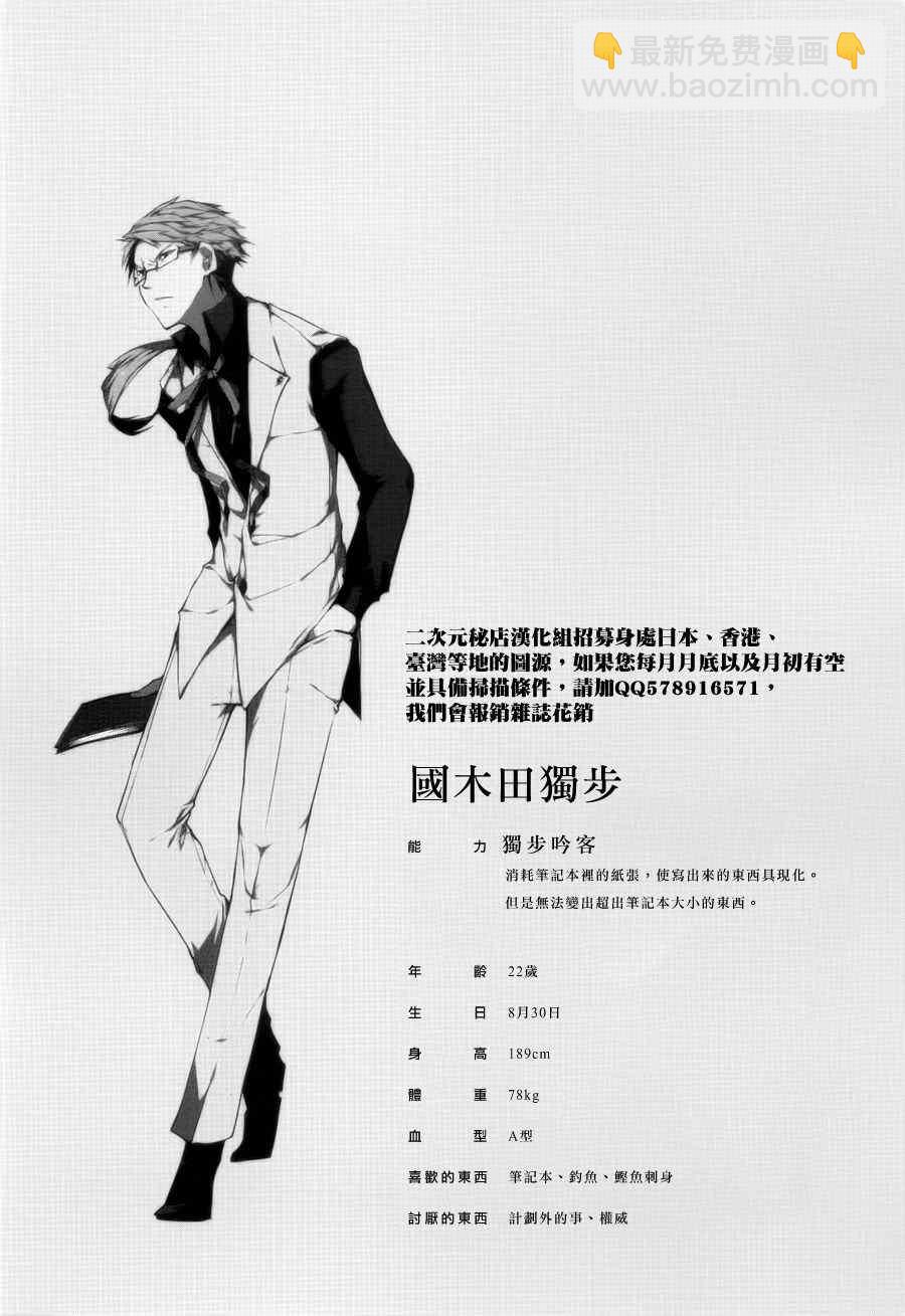 《文豪野犭》第2卷 第7页