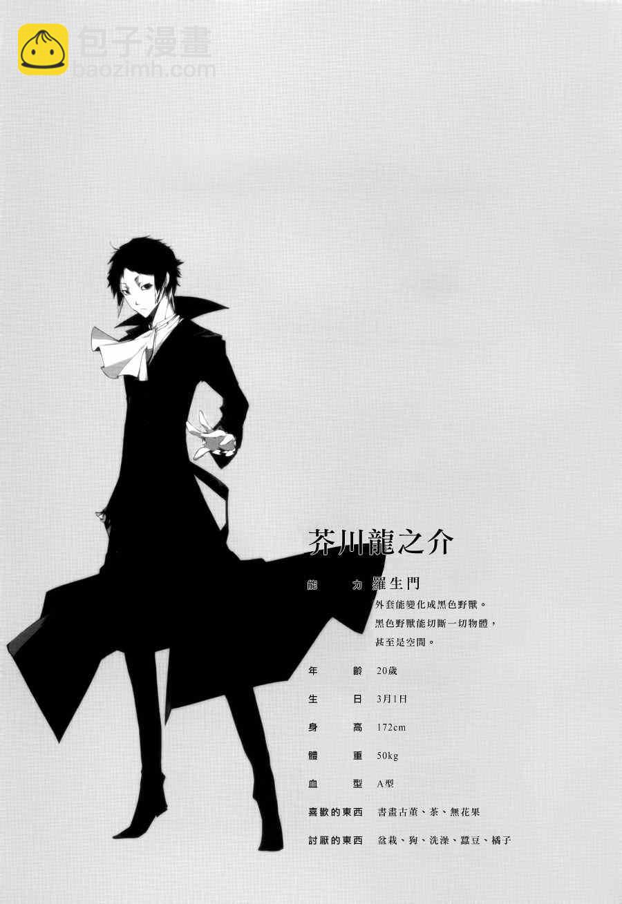 《文豪野犭》第2卷 第8页
