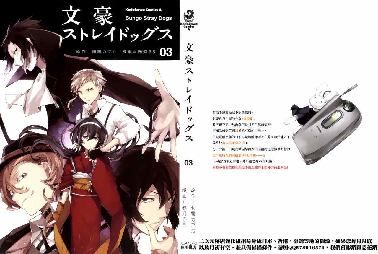 《文豪野犭》第3卷 第1页