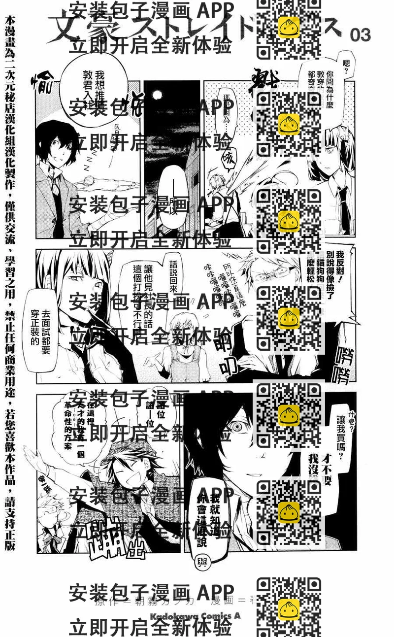 《文豪野犭》第3卷 第2页