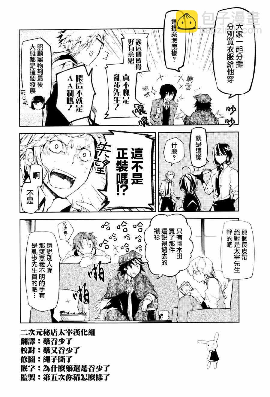 《文豪野犭》第3卷 第3页