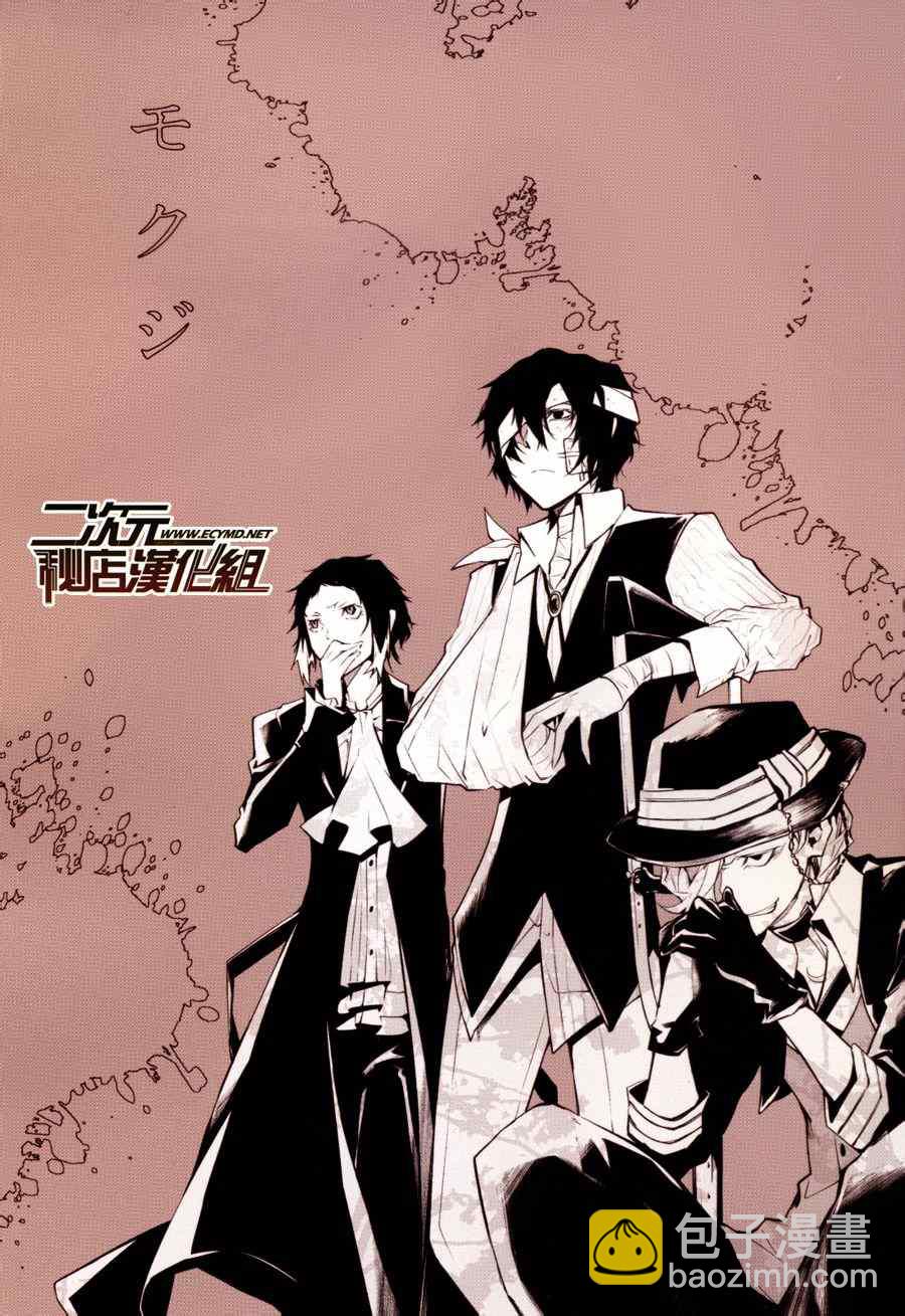 《文豪野犭》第3卷 第4页
