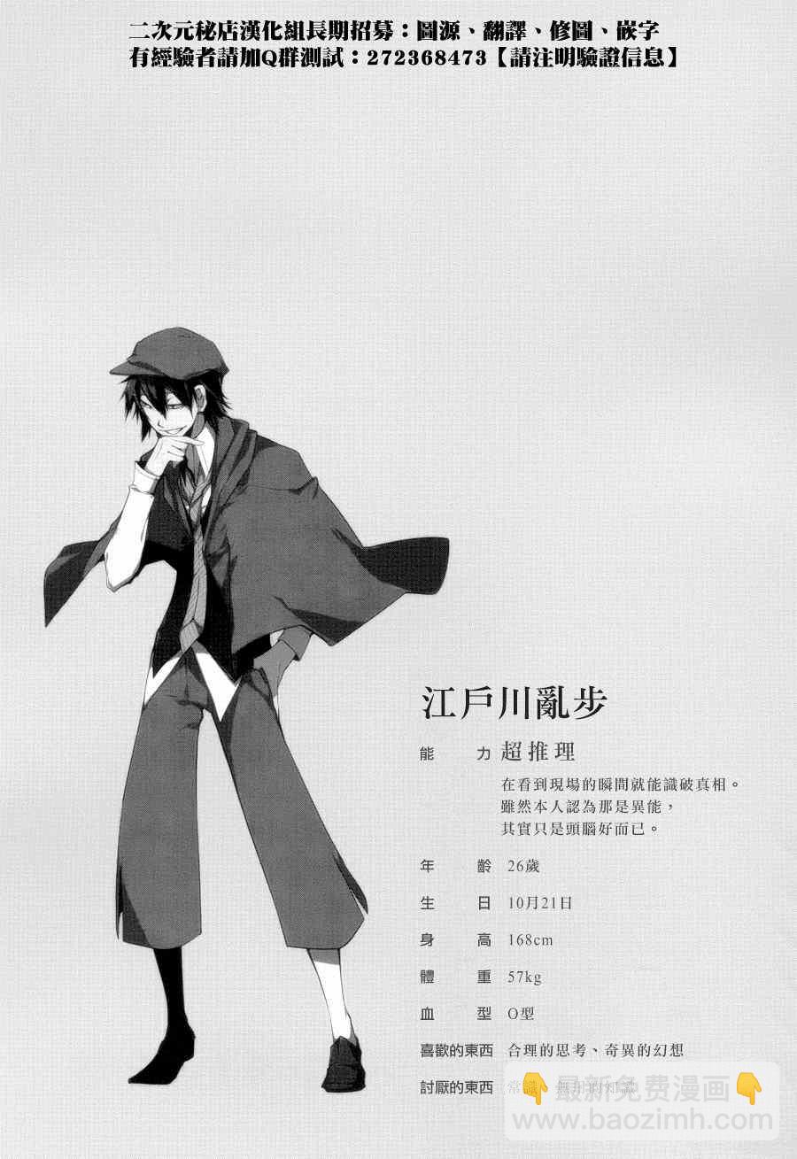 《文豪野犭》第3卷 第5页