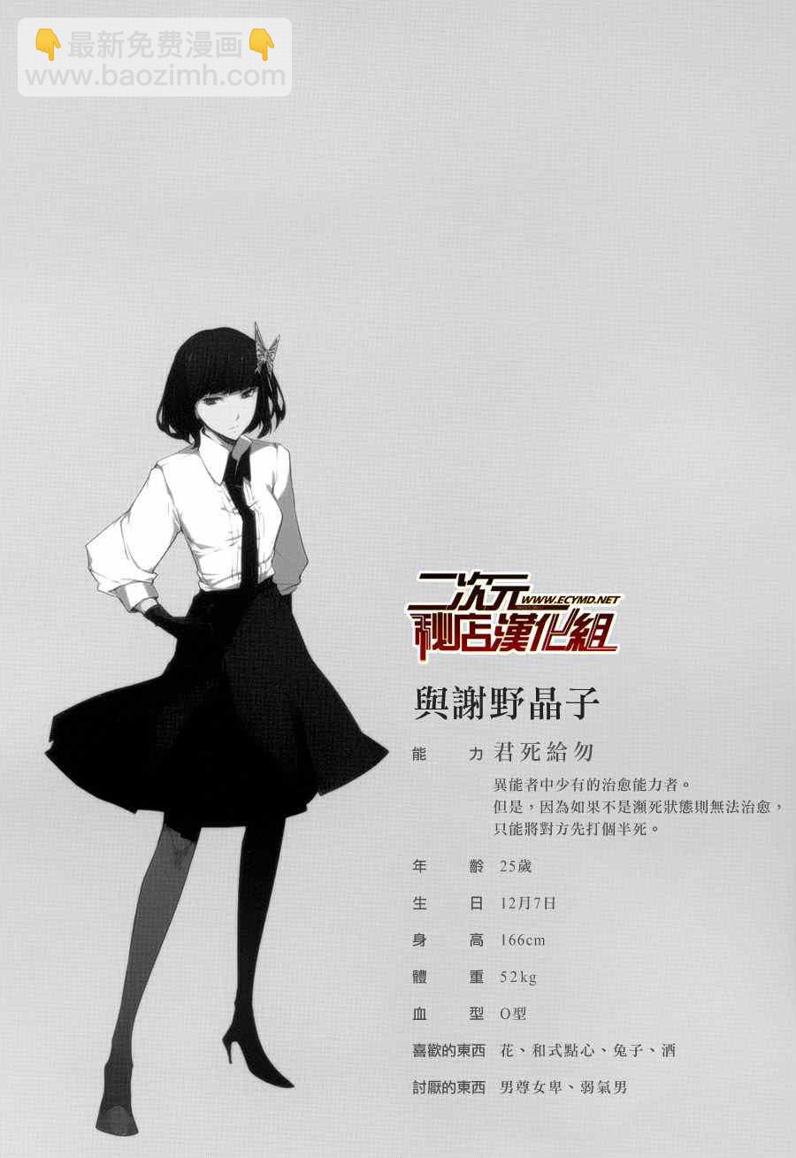 《文豪野犭》第3卷 第6页