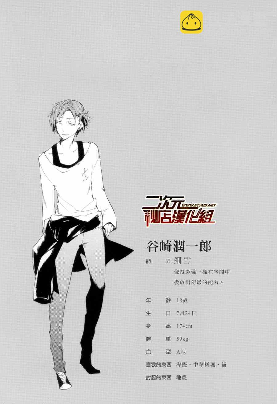 《文豪野犭》第3卷 第7页