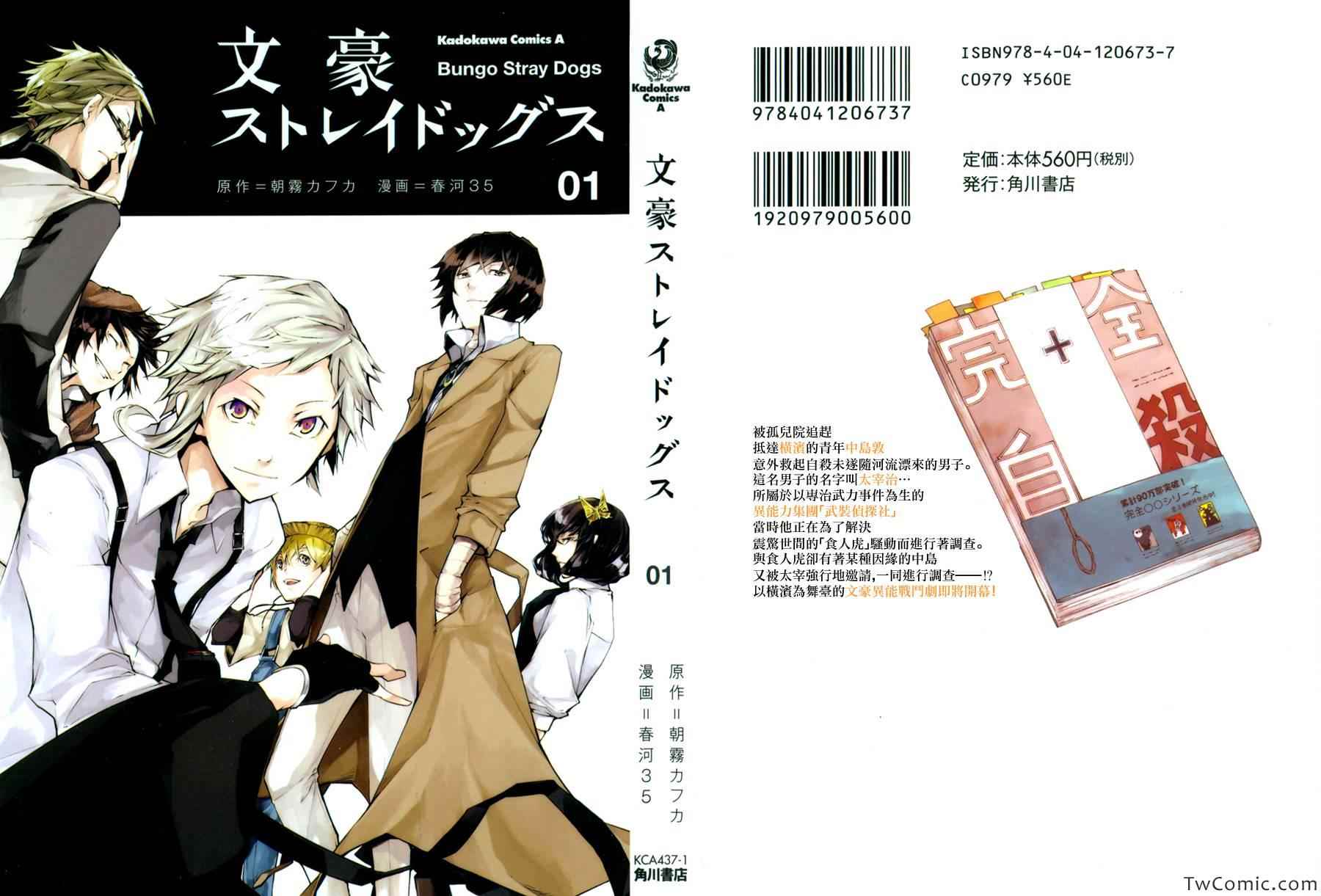 《文豪野犭》第1卷 第1页