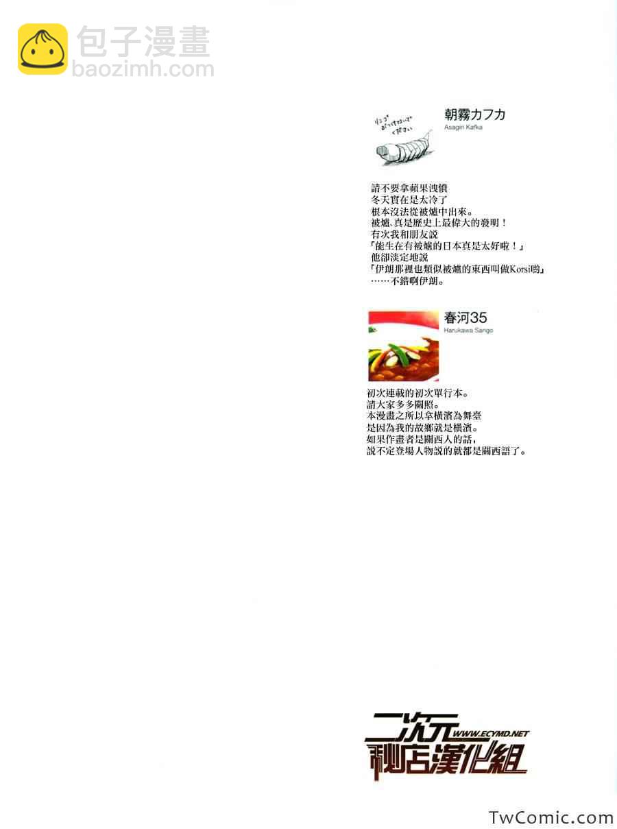 《文豪野犭》第1卷 第2页