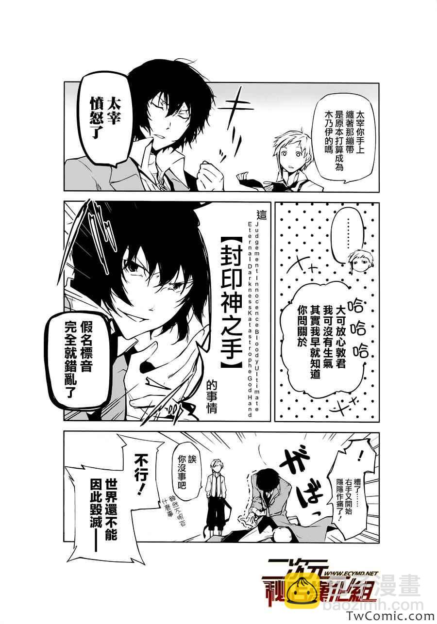 《文豪野犭》第1卷 第3页