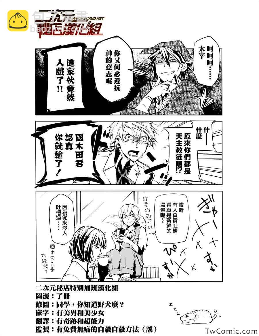 《文豪野犭》第1卷 第4页