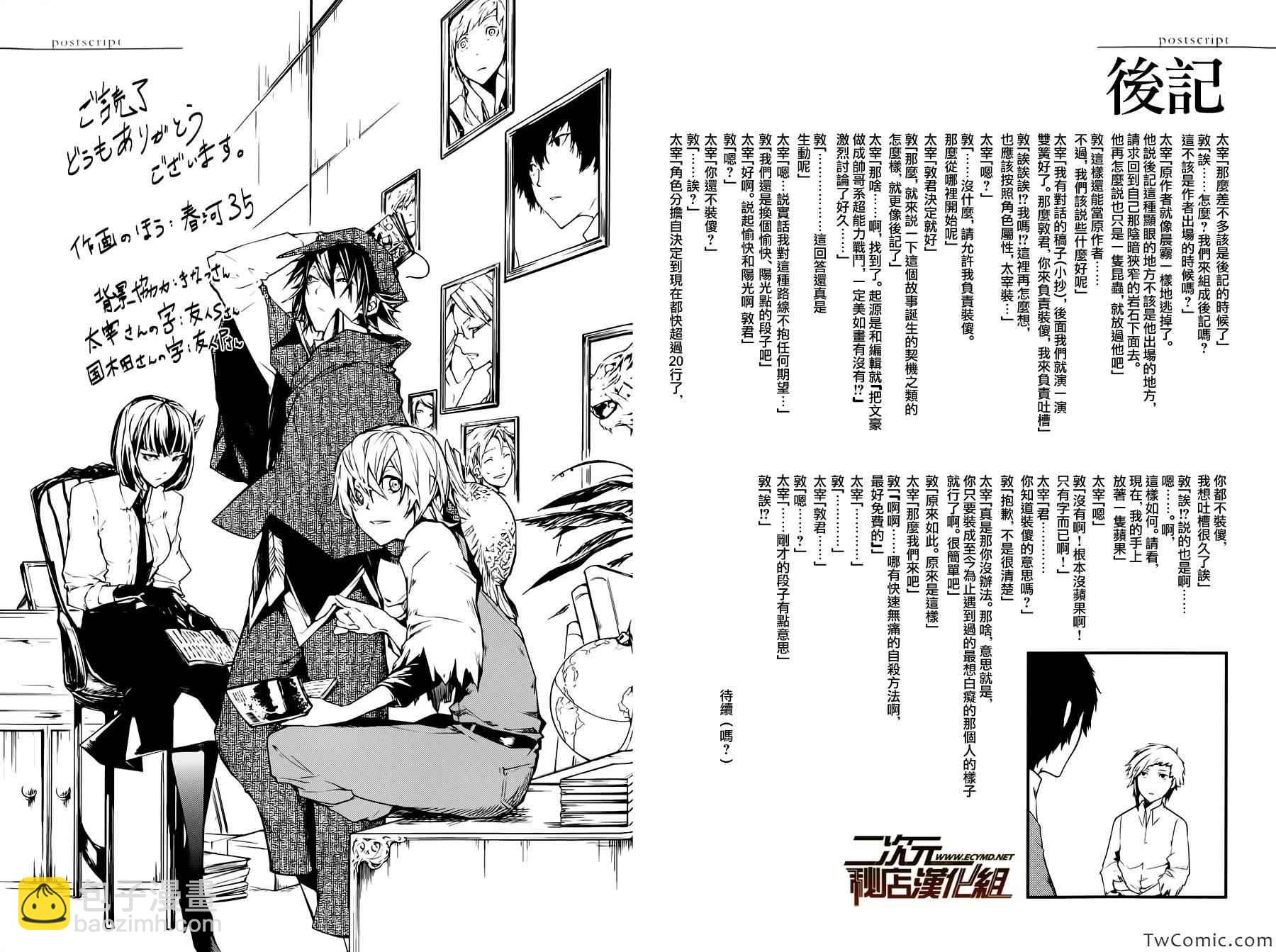 《文豪野犭》第1卷 第5页