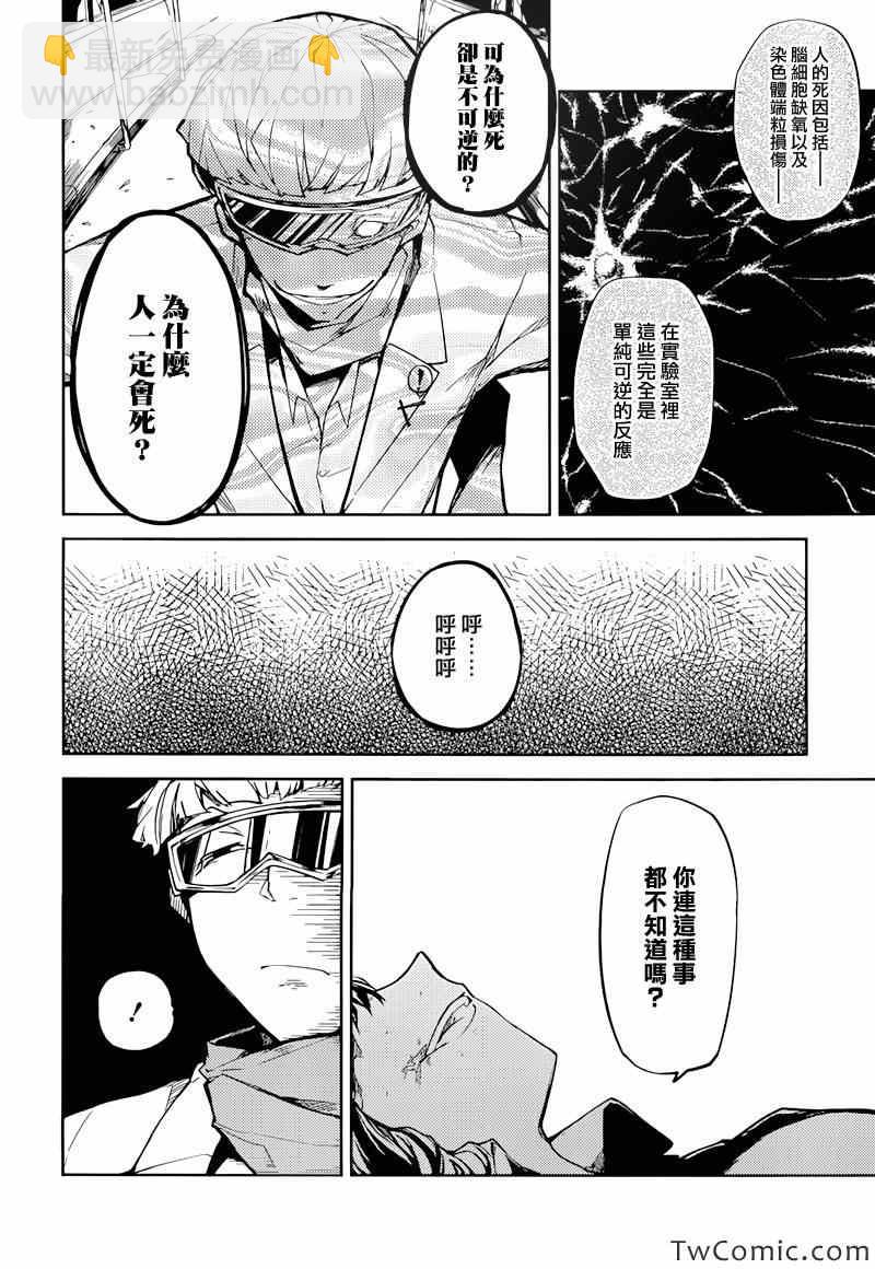 《文豪野犭》第7话 第10页