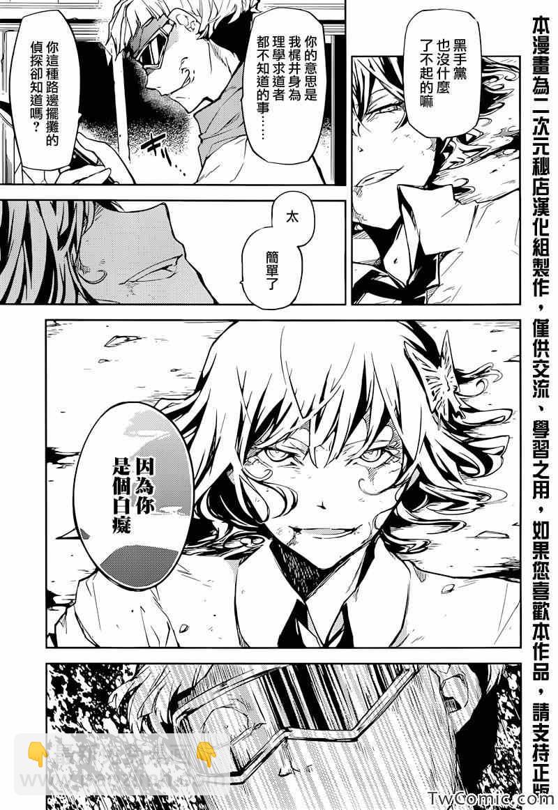 《文豪野犭》第7话 第12页