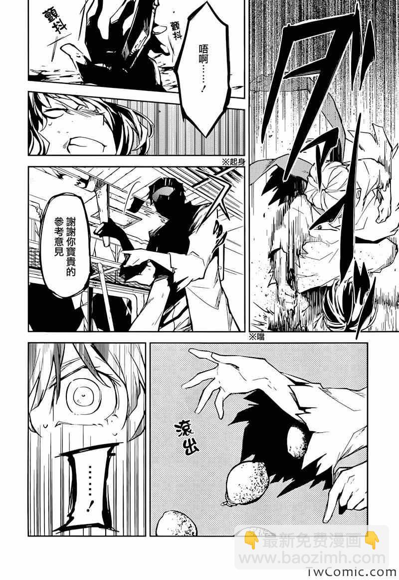 《文豪野犭》第7话 第13页