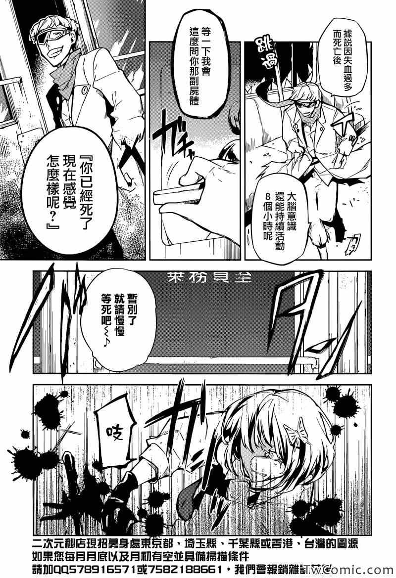 《文豪野犭》第7话 第14页