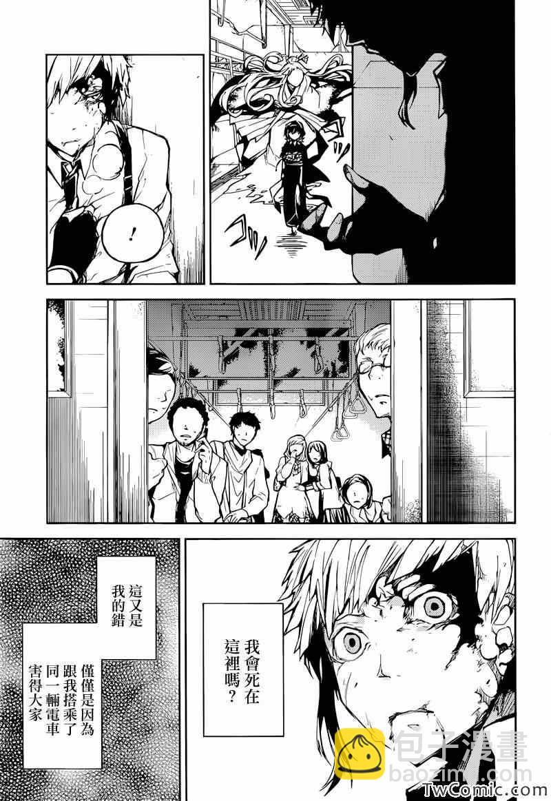 《文豪野犭》第7话 第16页