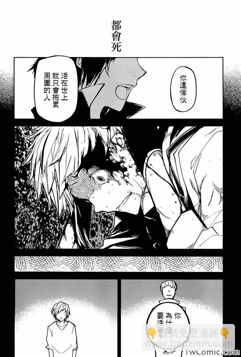 《文豪野犭》第7话 第17页