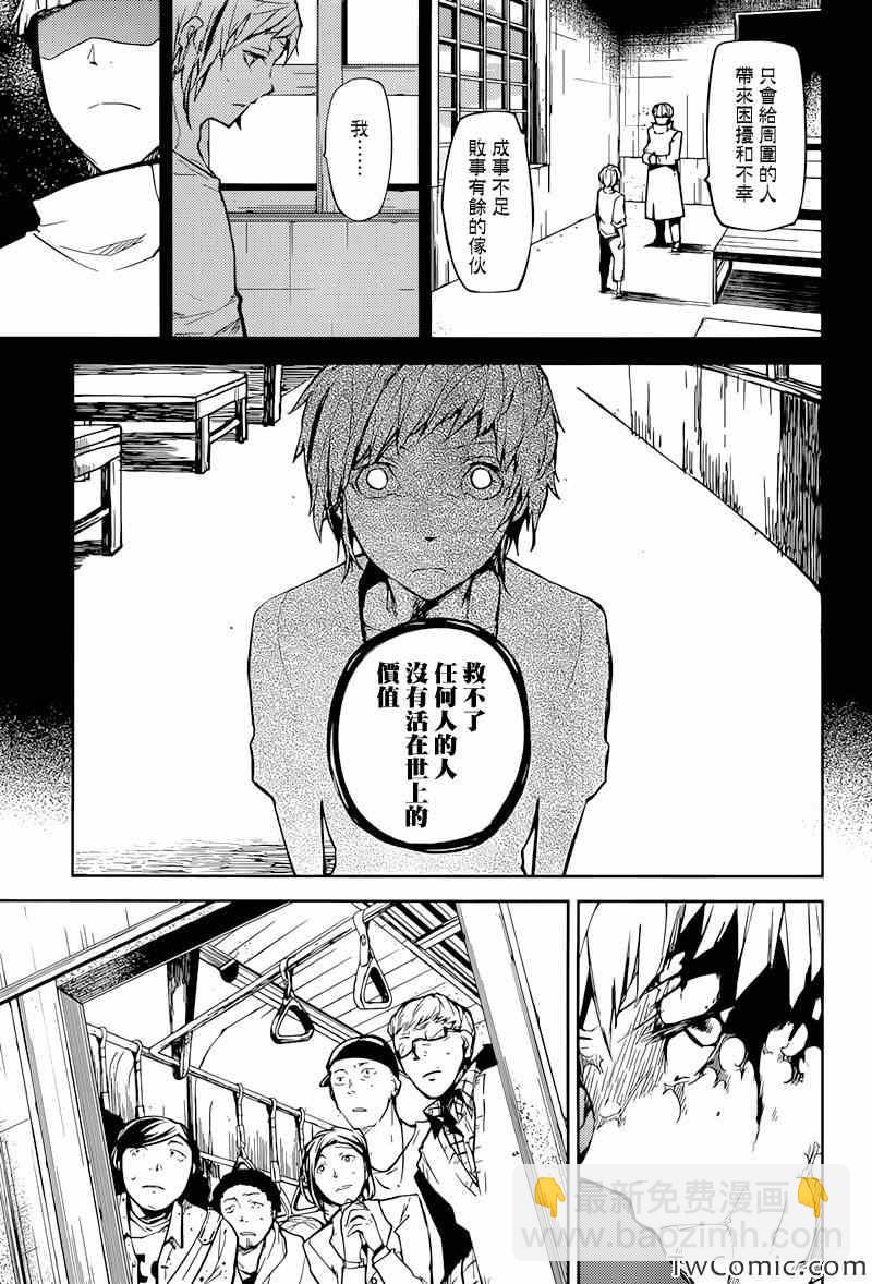 《文豪野犭》第7话 第18页