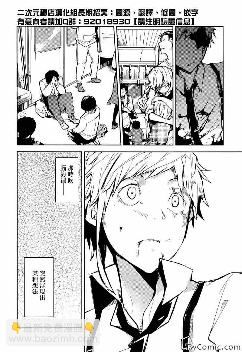 《文豪野犭》第7话 第19页