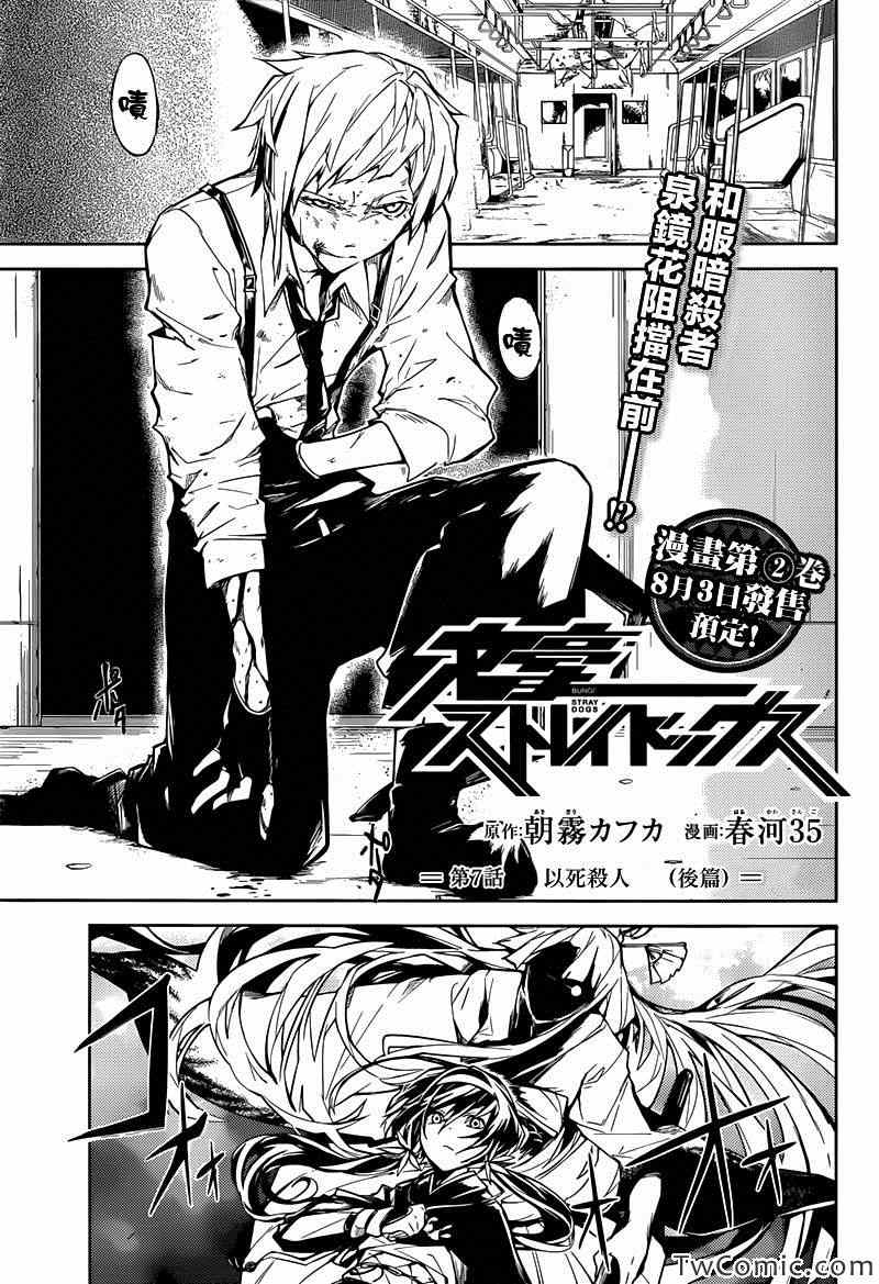 《文豪野犭》第7话 第1页