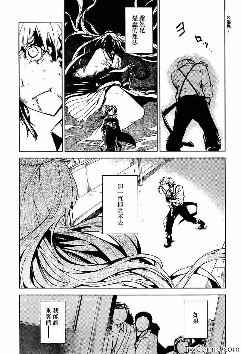《文豪野犭》第7话 第20页