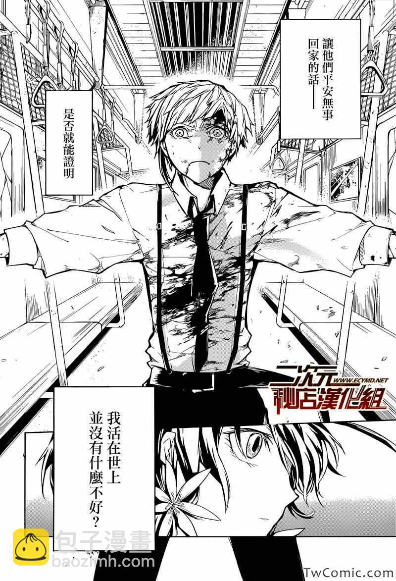 《文豪野犭》第7话 第21页