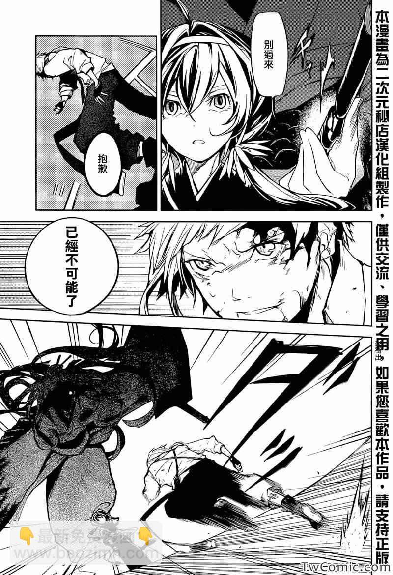 《文豪野犭》第7话 第22页
