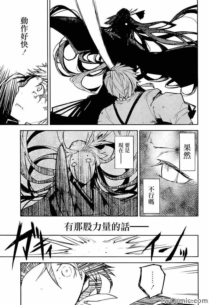 《文豪野犭》第7话 第24页