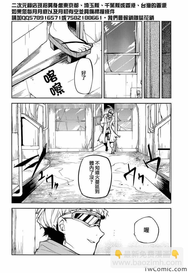 《文豪野犭》第7话 第25页