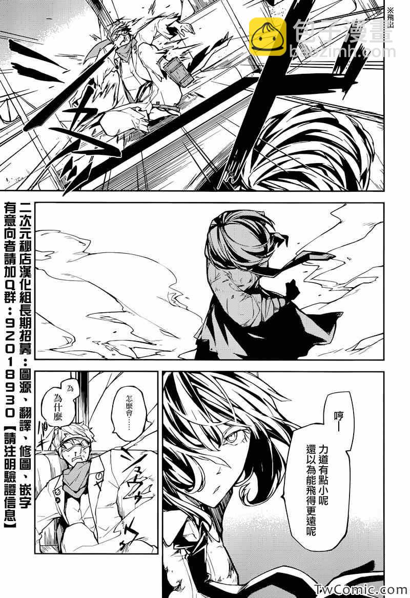 《文豪野犭》第7话 第28页
