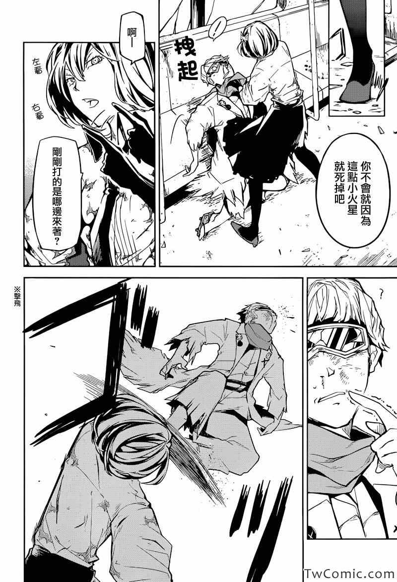 《文豪野犭》第7话 第29页