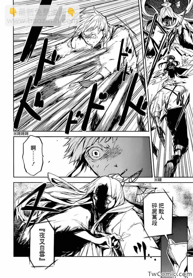 《文豪野犭》第7话 第2页