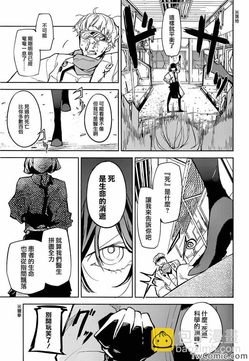 《文豪野犭》第7话 第30页