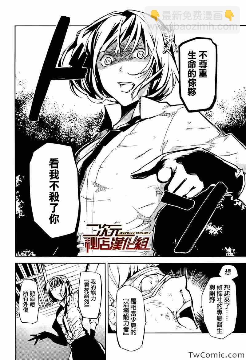 《文豪野犭》第7话 第31页