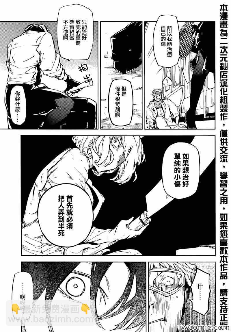 《文豪野犭》第7话 第32页