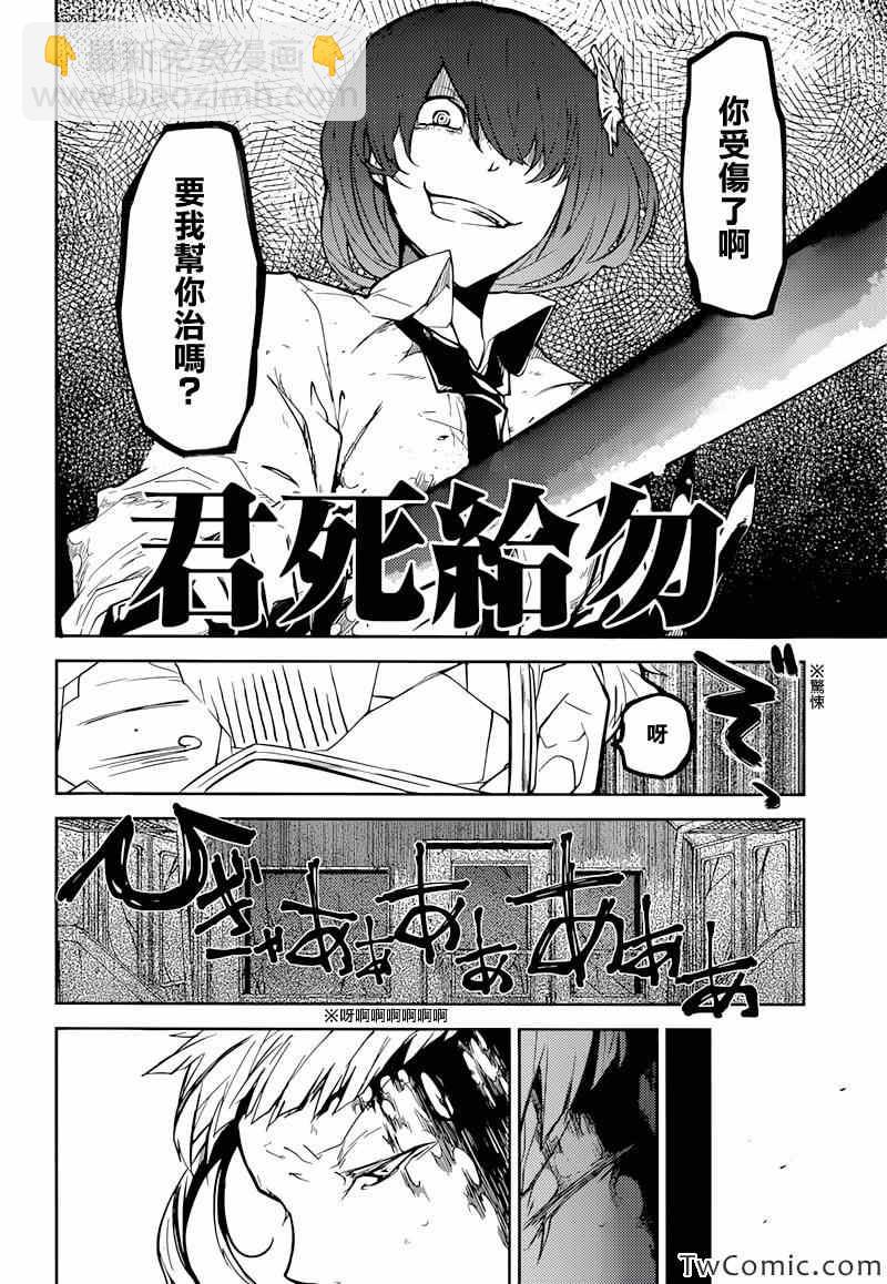 《文豪野犭》第7话 第33页