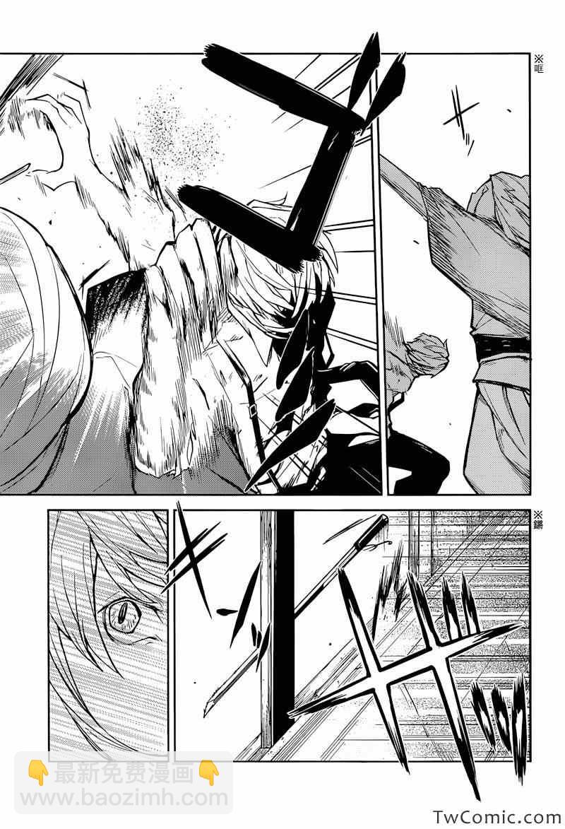 《文豪野犭》第7话 第36页