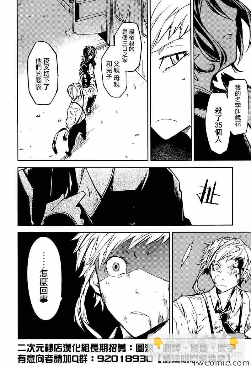 《文豪野犭》第7话 第38页