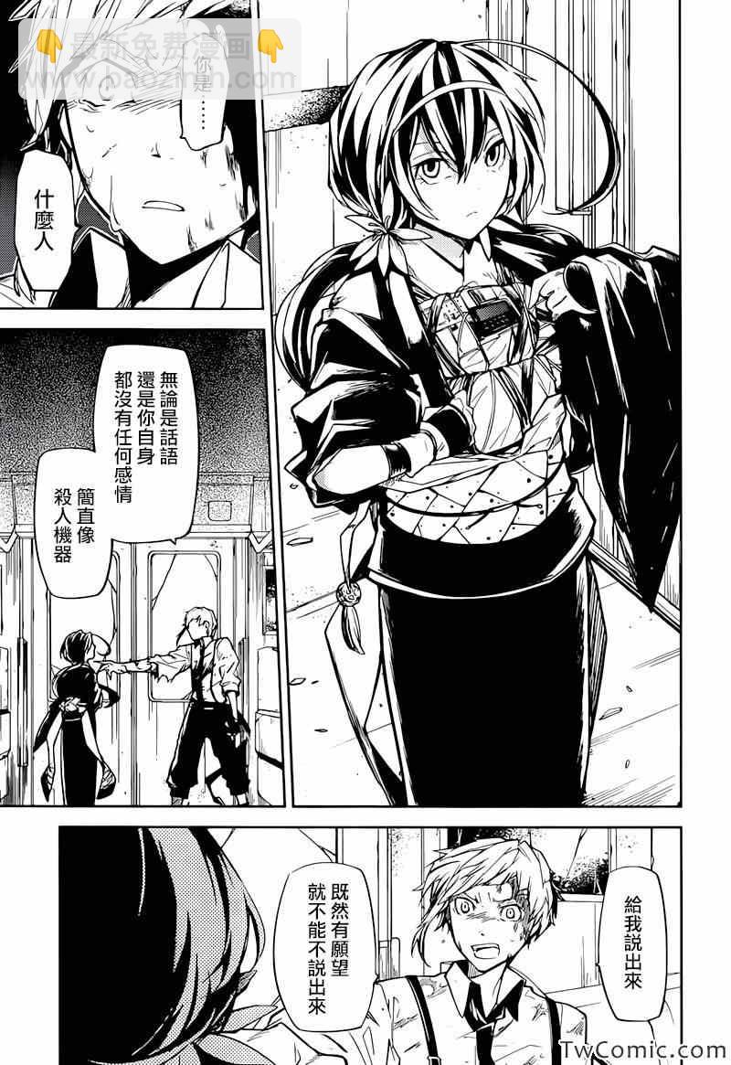 《文豪野犭》第7话 第39页