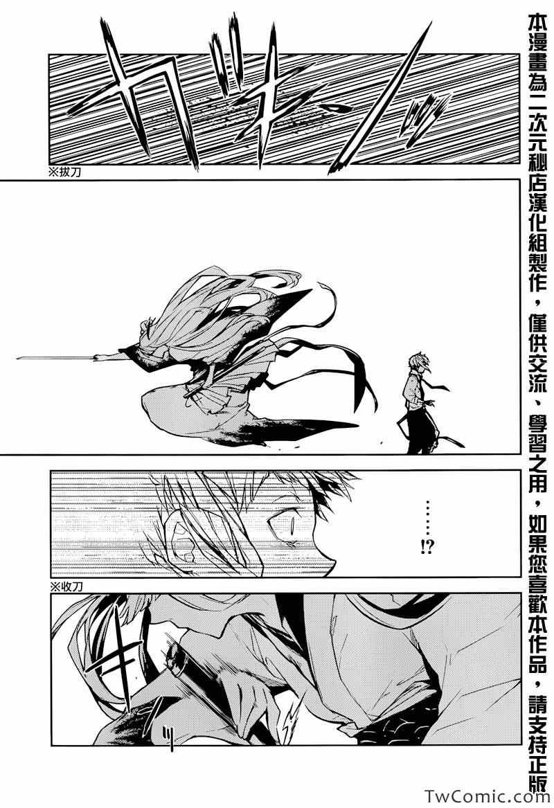 《文豪野犭》第7话 第3页