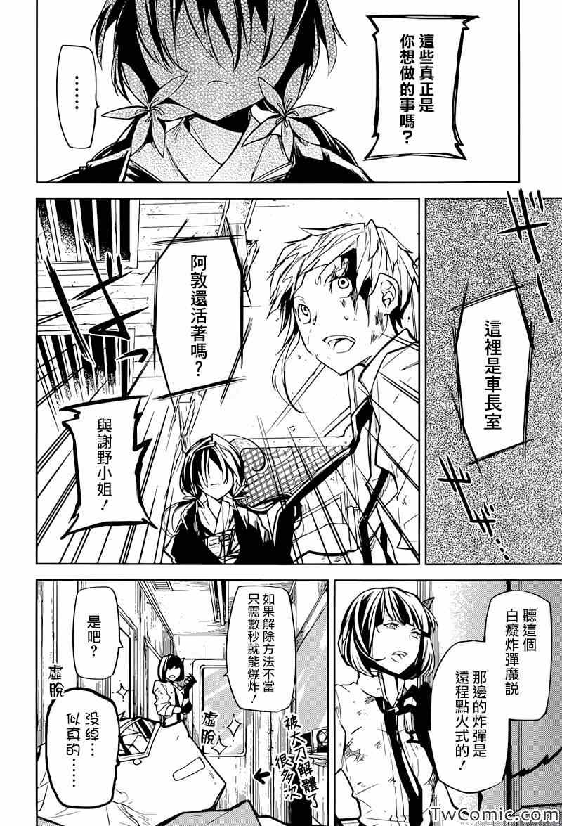 《文豪野犭》第7话 第40页