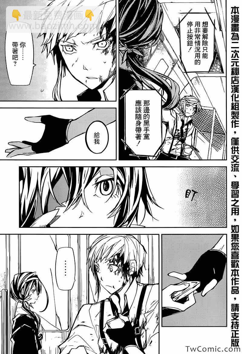 《文豪野犭》第7话 第41页