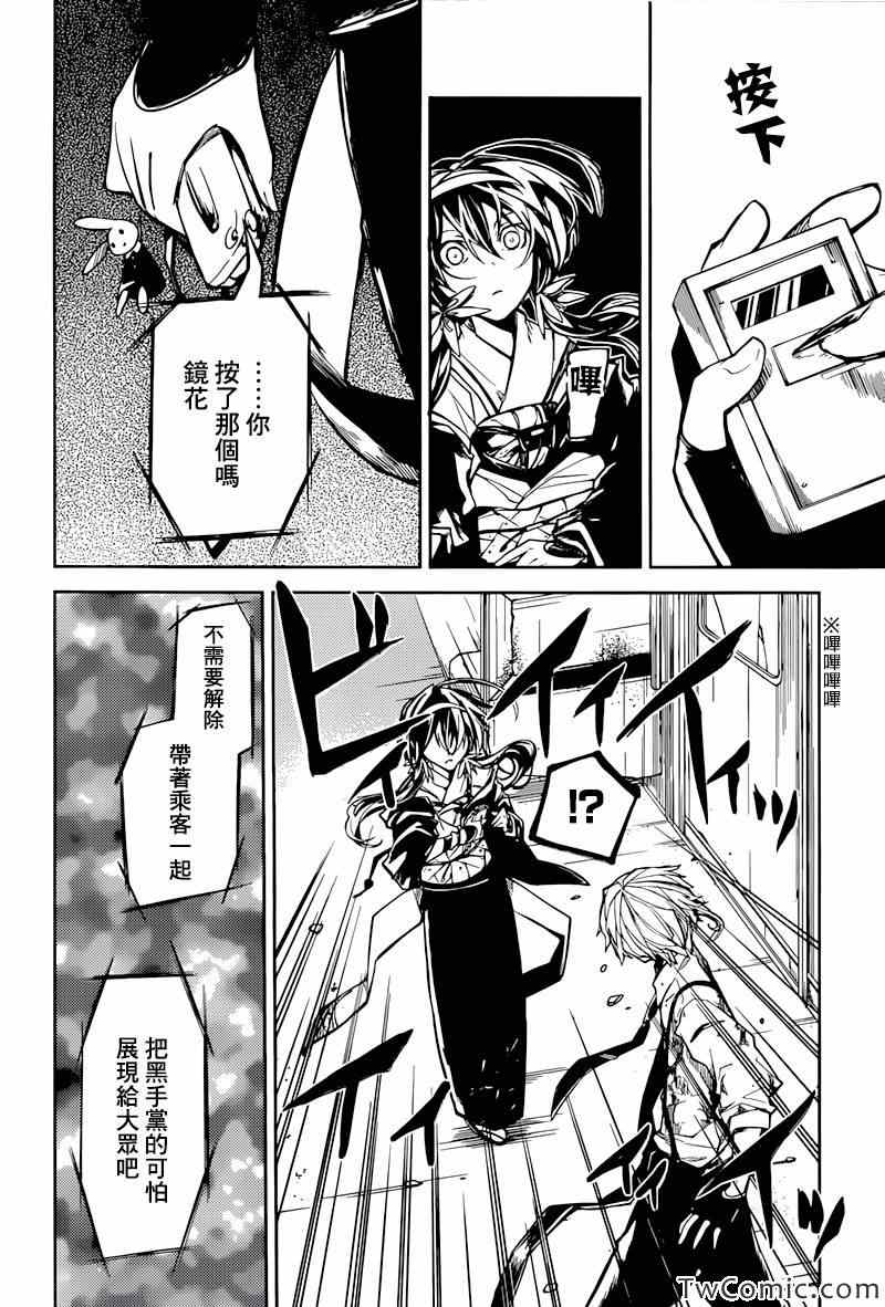 《文豪野犭》第7话 第42页