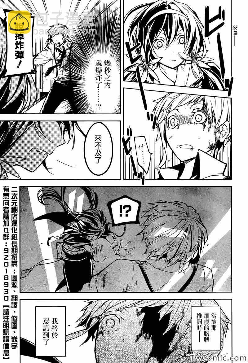 《文豪野犭》第7话 第43页