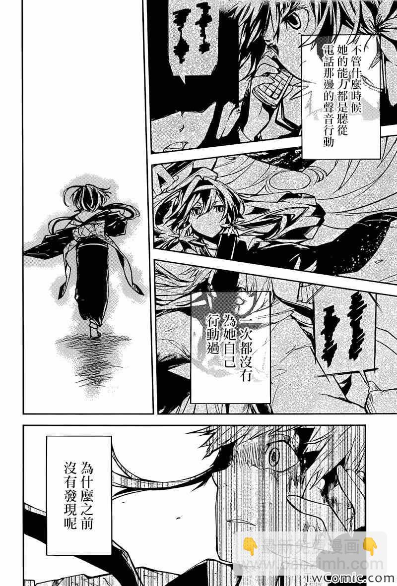 《文豪野犭》第7话 第44页