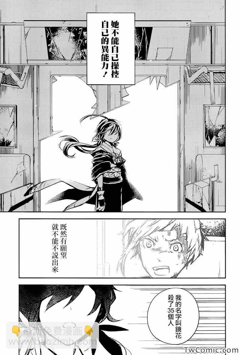 《文豪野犭》第7话 第45页